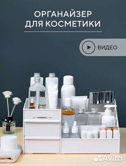 Контейнер для косметики
