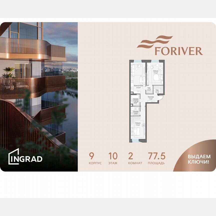 2-к. квартира, 77,5 м², 10/14 эт.