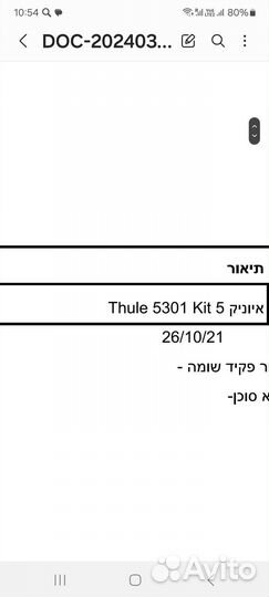 Рейлинги с поперечинами Thule