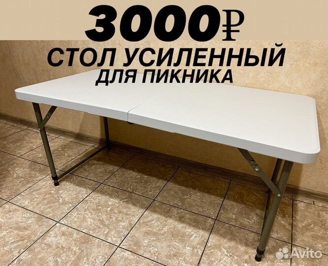 Стол для пикника усиленный