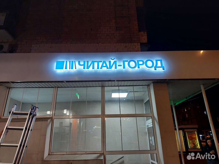 Объемные световые буквы, вывески, наружная реклама