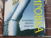 Книга "Татуировка"