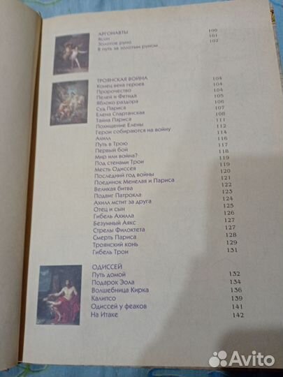 Мифы Древней Греции, Ю.Зайцев 2008 г