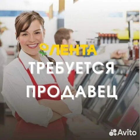Продавец универсал в супермаркет (Лентаофф)