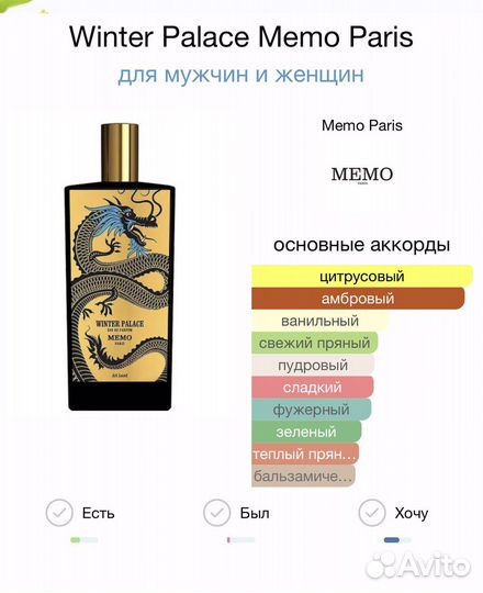 Memo Winter Palace 75 мл (унисекс)