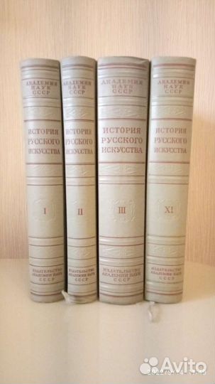 История русского искусства И.Э.Грабаря 1.2.3.11