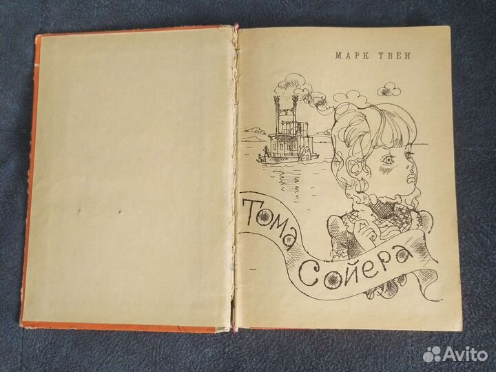 Марк Твен Приключения Тома Сойера