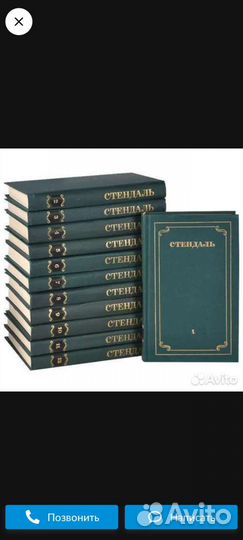 Стендаль, все тома