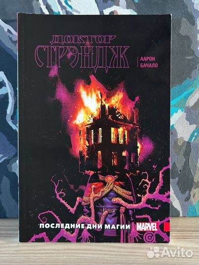 Комикс Доктор Стрэндж
