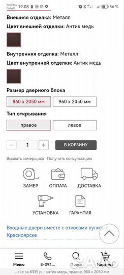Дверь металлическая входная новая 860*2050