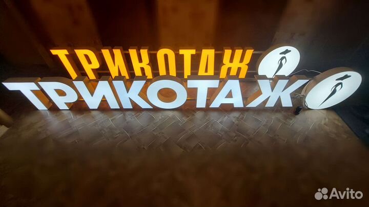 Вывески, Световые буквы, Гибкий Неон, Реклама