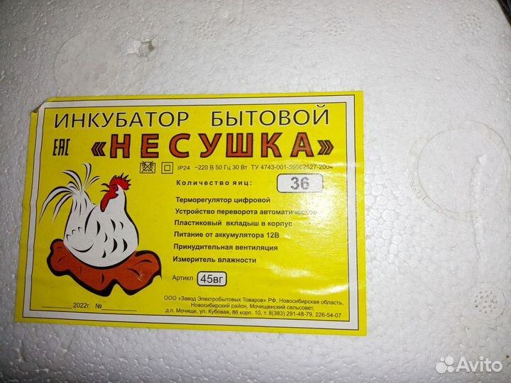 Инкубатор бытовой 