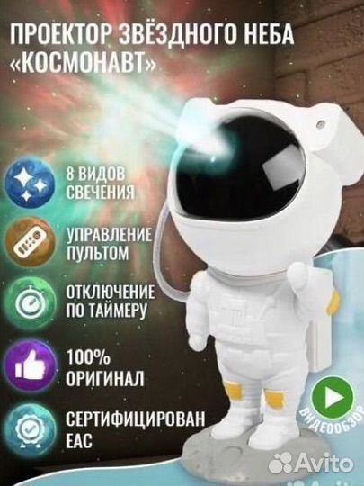 Ночник проектор звездного неба космонавт
