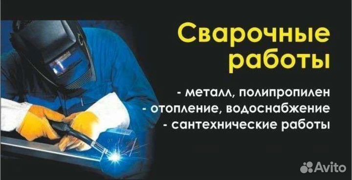 Сварочные работы