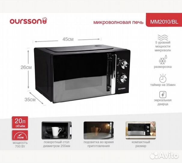 Микроволновая печь oursson