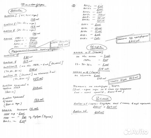 Огромная коллекция редких календарей 10000 шт