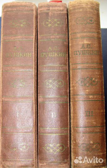 А.С.Пушкин 3 тома 1957 год