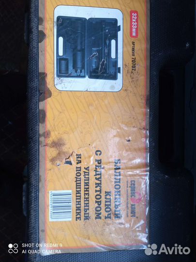 Баллонный ключ с редуктором