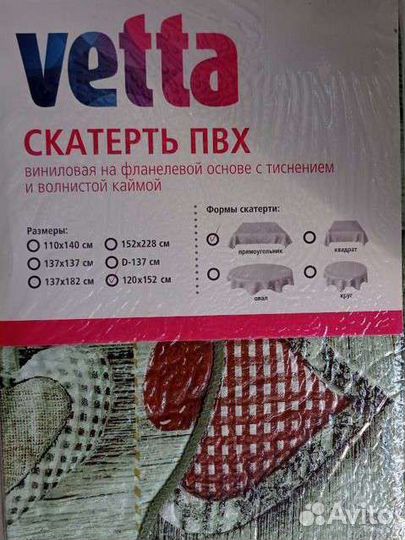 Скатерти виниловые на фланелевой основе