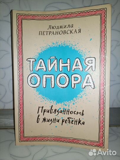 Тайная опора