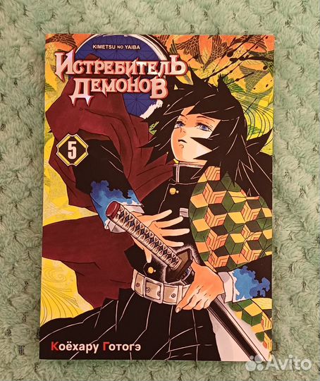 Манга Истребитель демонов