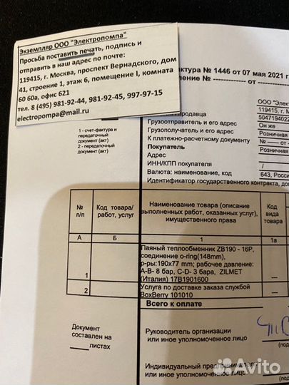 Вторичный теплообменник zilmet ZB 190