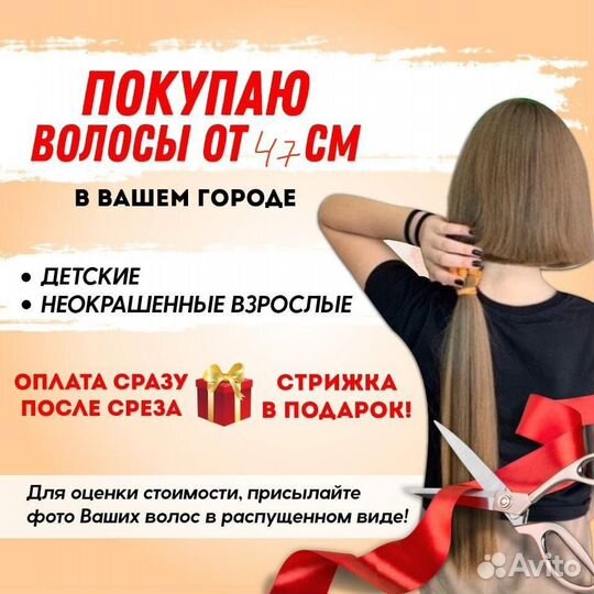 Скупка волос Тюмень
