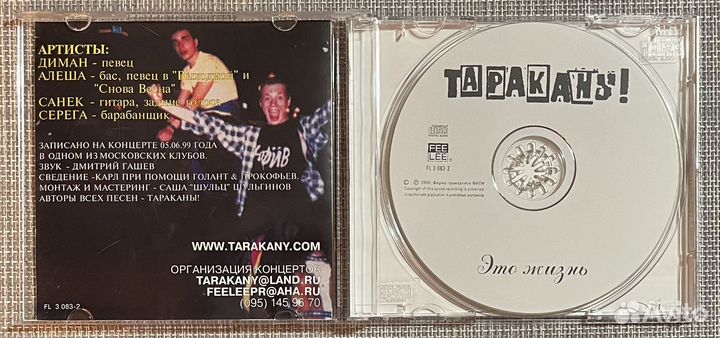 Тараканы - Это Жизнь Live CD Rus