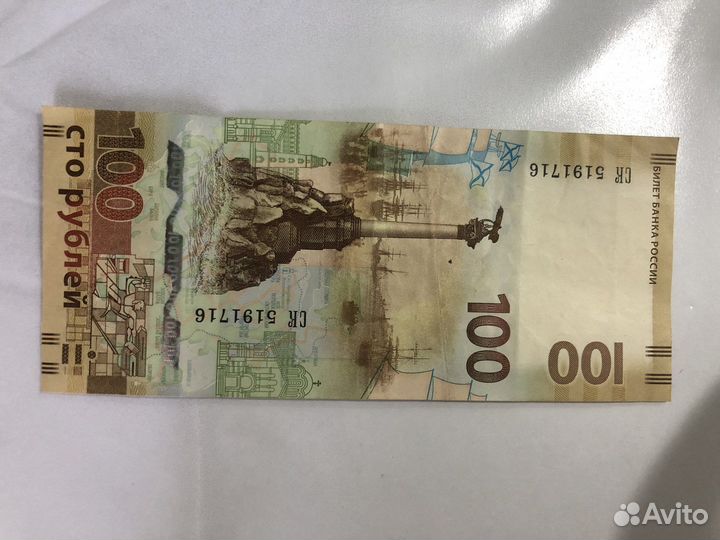 Купюра 100р крым