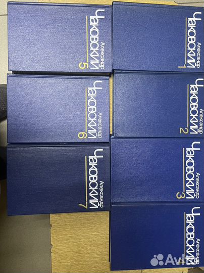 Собрание сочинений Александр Чаковский