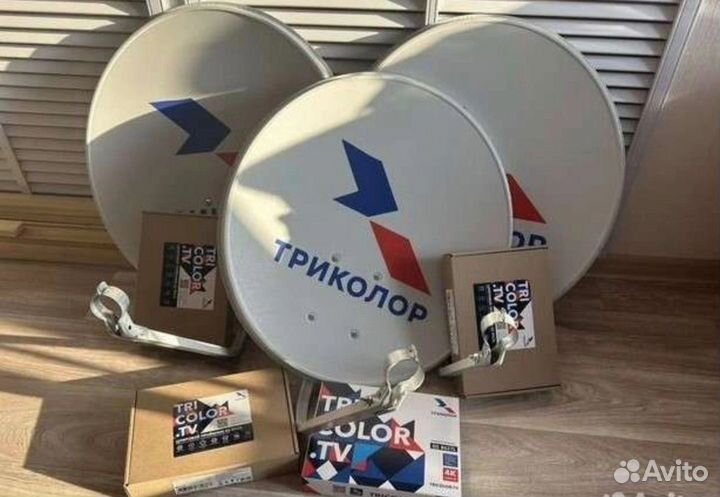 Антенны для Триколор и нтв-Плюс от 0,5м до 1,8м