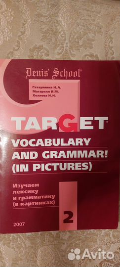 Target2 учебник английского