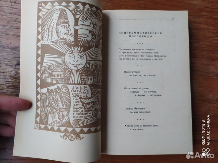 Русская эпиграмма