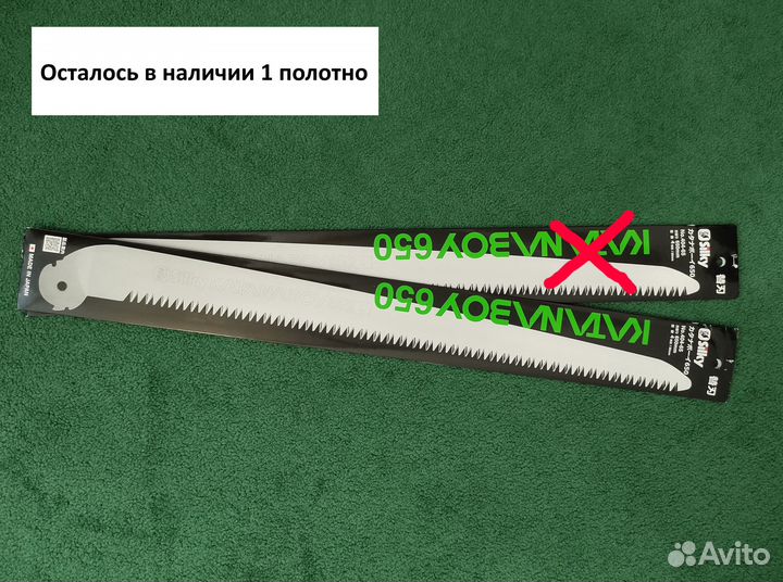 Полотно для пилы Silky Katanaboy 650