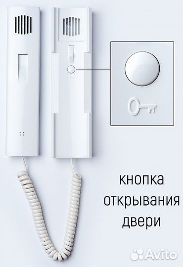 Трубка домофона