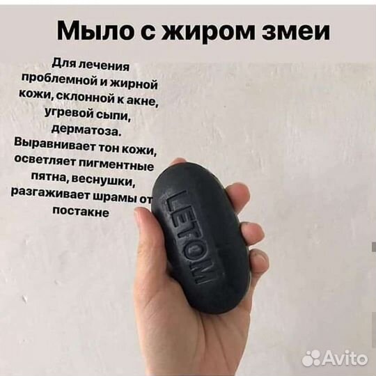 Мыло Letom от прыщей и пятен