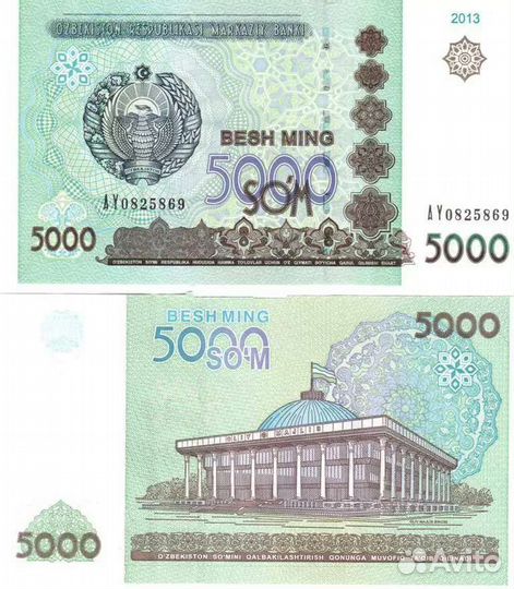 Узбекистан. 5000 сум 2013 года