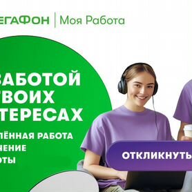 Оператор колл центра удаленно