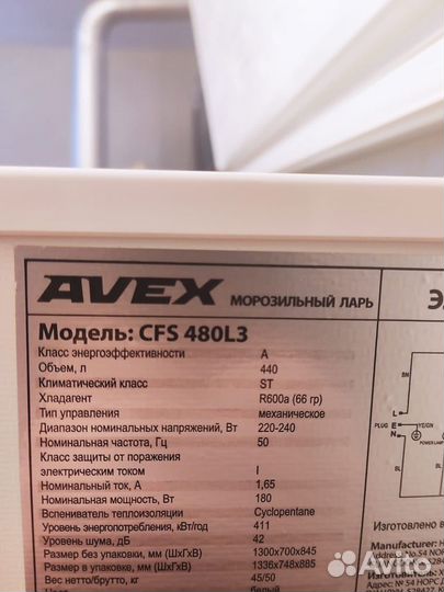 Avex морозильный ларь модель:CFS 480L3