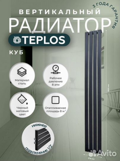 Радиатор отопления премиум стальной 1800 на 276 мм