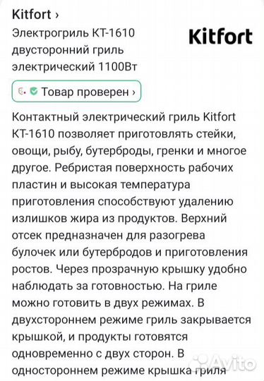 Электрогриль kitfort кт 1610
