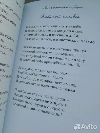 Стихотворения. Стихи. Сборник стихов