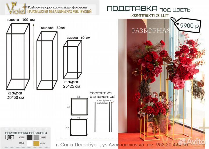 Подставки для цветов