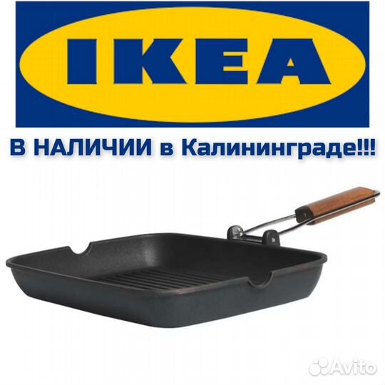 Сковорода икеа грилла (ikea grilla)
