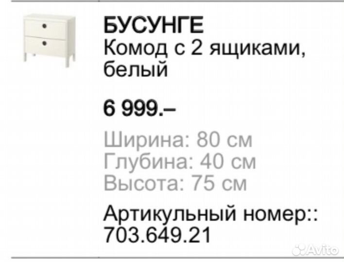 Комод детский IKEA бусунге