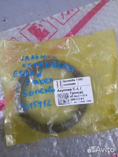 Сальник коленвала задний Hyundai-Kia