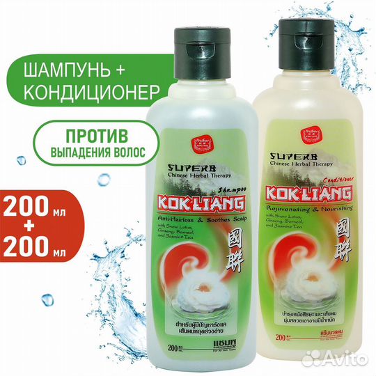 Тайский безсульфатный шампунь/кондиционер для свет