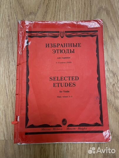 Избранные этюды для скрипки 3-5 классы дмш