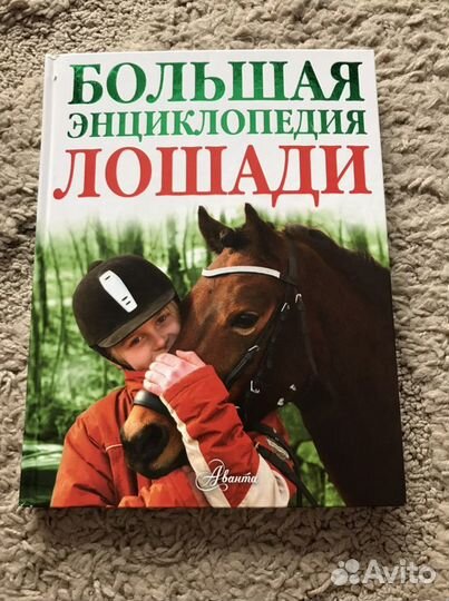 Книги про лошадей