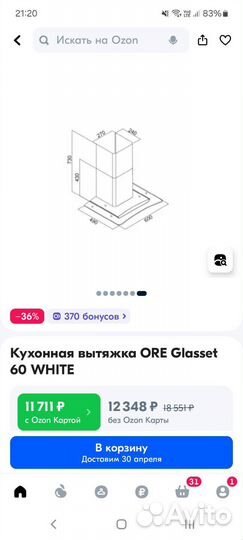 Кухонная вытяжка ORE 60см